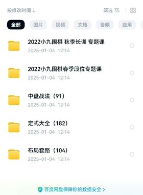围棋视频课职业棋手小九围棋429讲AI定式大全布局套路中盘战法
