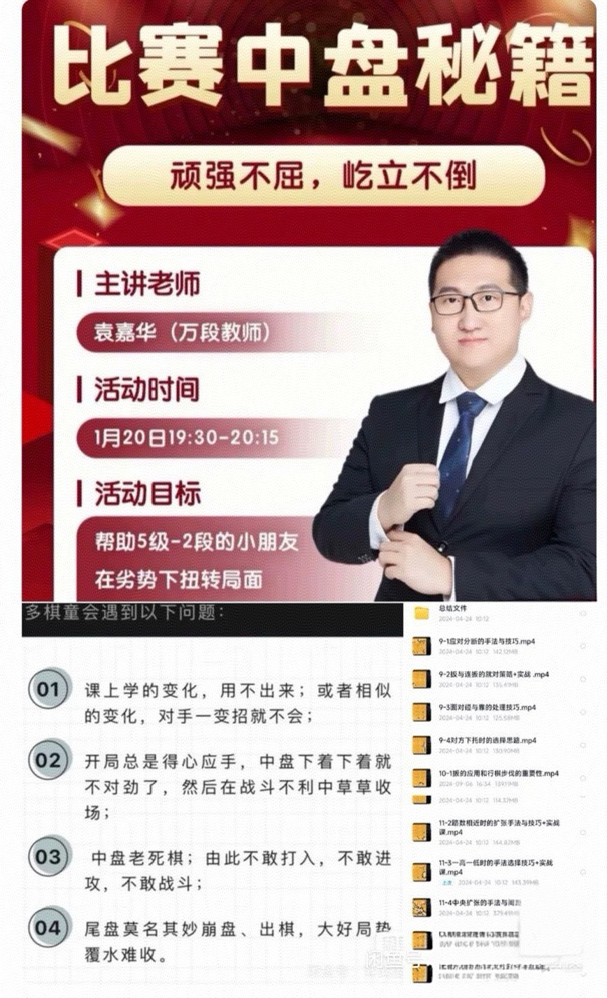 围棋教学视频课爱棋道袁嘉华2023中盘制胜共16讲适合5级到2段