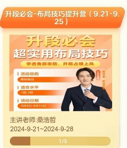 围棋视频课2024新爱棋道升段必会布局技巧提升营由桑浩哲老师讲解