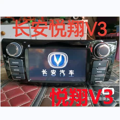 悦翔v3DVD蓝牙播放器倒车仪
