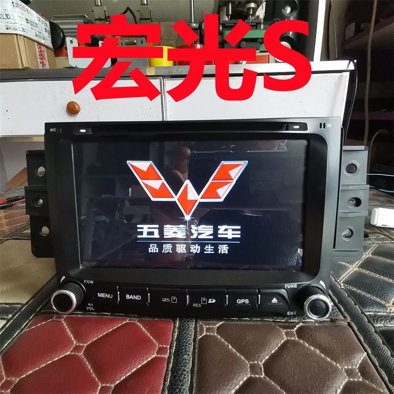 原装五菱宏光s导航DVD蓝牙好音质播放器倒车影像高清触摸屏一体机