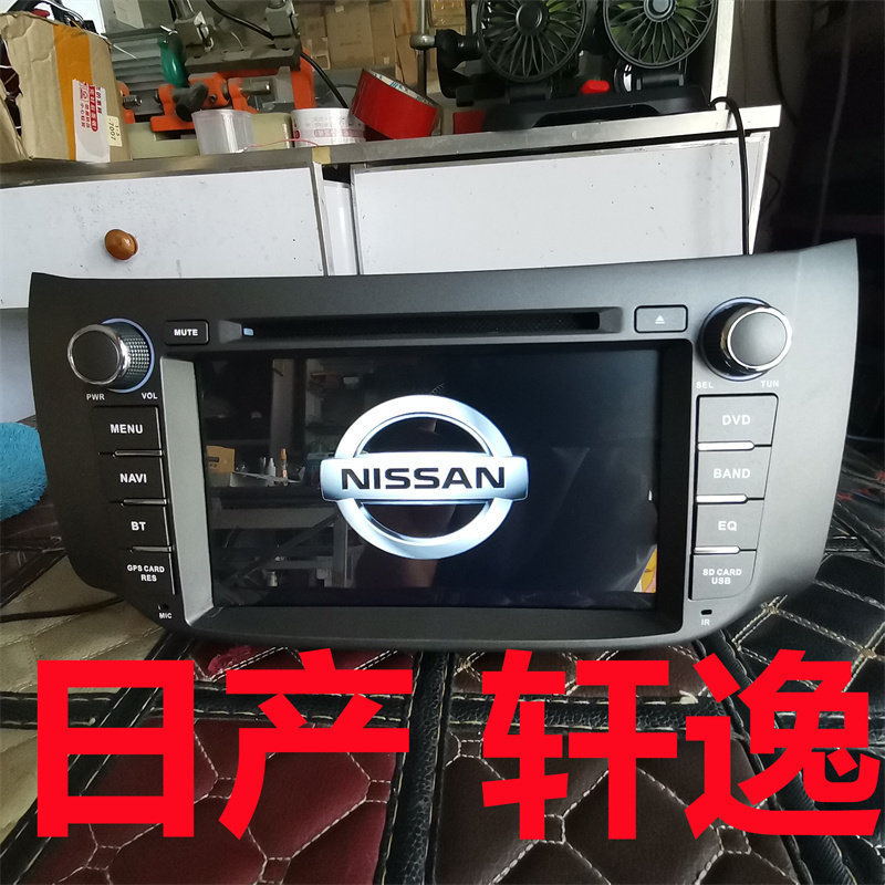 原装日产轩逸导航DVD蓝牙好音质播放器倒车影像高清触摸屏一体机