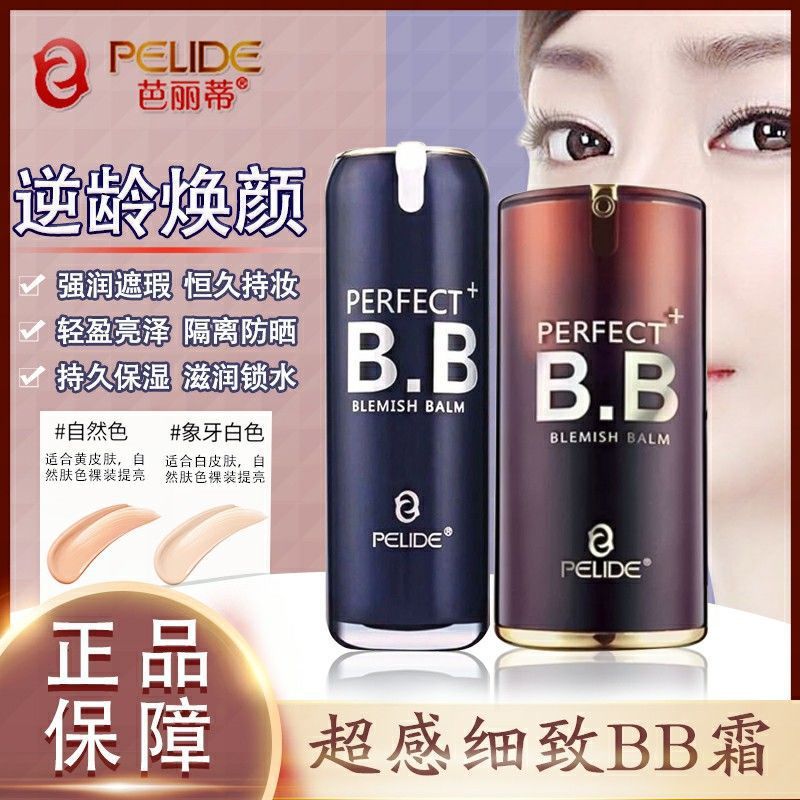 超感细致BB霜韩国BB霜超感细致修颜遮瑕保湿防水防汗不脱妆粉底液