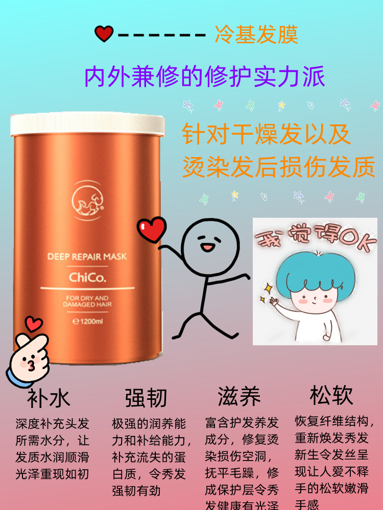 冷基发膜chico贝根宝亓壳护发素干枯补水修复受损顺滑 烫染救星