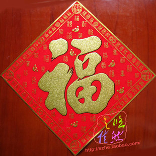 33*47cm绒布金粉福字贴门贴新年搬家贴画百福贴画过新年春节庆品