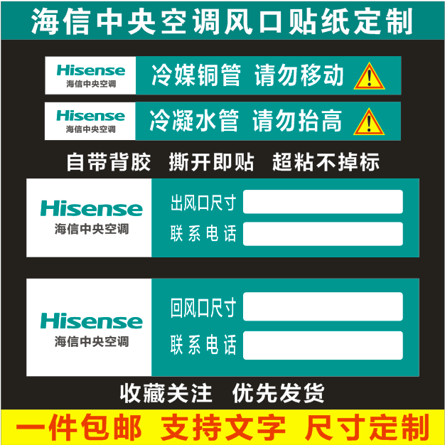 海信中央空调施工贴纸风口管道管路铜管水管标识警示广告贴纸定制