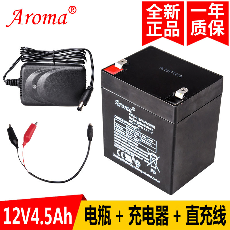 Aroma奥皇12V4.5Ah20hR电瓶蓄电池充电器儿童电动车童车汽车专用