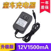 全新12V1500MA童车电池充电器儿童电动车12V10AH14AH大电瓶充电器