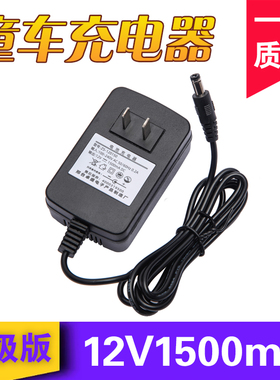 全新12V1500MA童车电池充电器儿童电动车12V10AH14AH大电瓶充电器