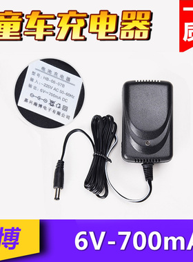 全新6V700MA童车电池充电器儿童电动车小三轮摩托车6V电瓶充电器