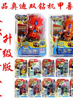 奥迪双钻甲兽升级玩具金角武神