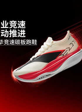 李宁飞电6E跑鞋男2026春季碳板高回弹减震䨻丝轻量运动鞋ARMW001