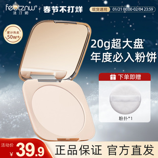法汀妮薄纱柔焦持妆粉饼控油定妆持久补妆蜜粉饼防水细腻散粉正品
