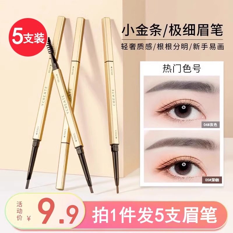 眉笔极细防水持久极细小金条分明