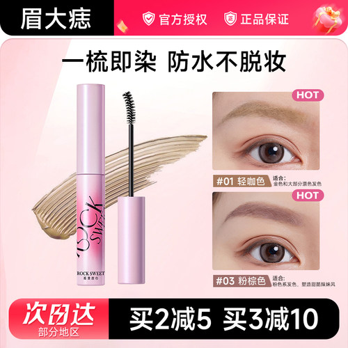 官方正品速干绒雾持色防水染眉膏
