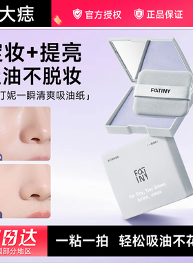 便携式吸油纸面部女控油带粉扑式脸部哑光去油纸女士用补妆带镜子