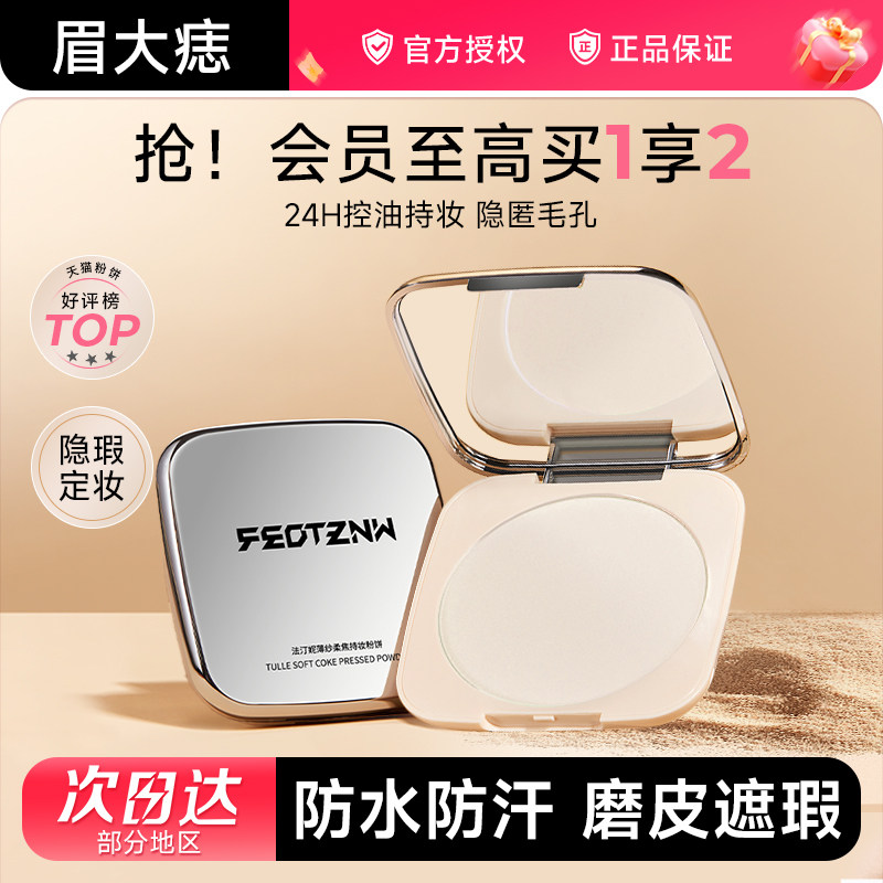 法汀妮薄纱柔焦持妆粉饼控油定妆持久补妆蜜粉饼防水细腻散粉正品