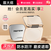 法汀妮薄纱柔焦持妆粉饼控油定妆持久补妆蜜粉饼防水细腻散粉正品