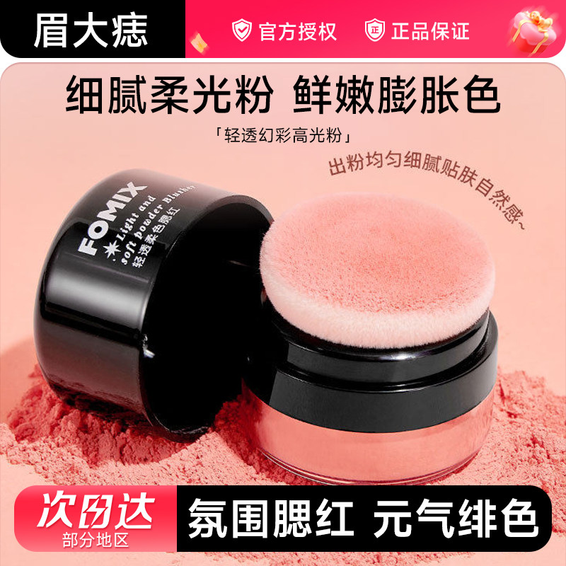蘑菇头懒人腮红杏色自然高光修容一体盘新手女正品高端胭脂腮红盘