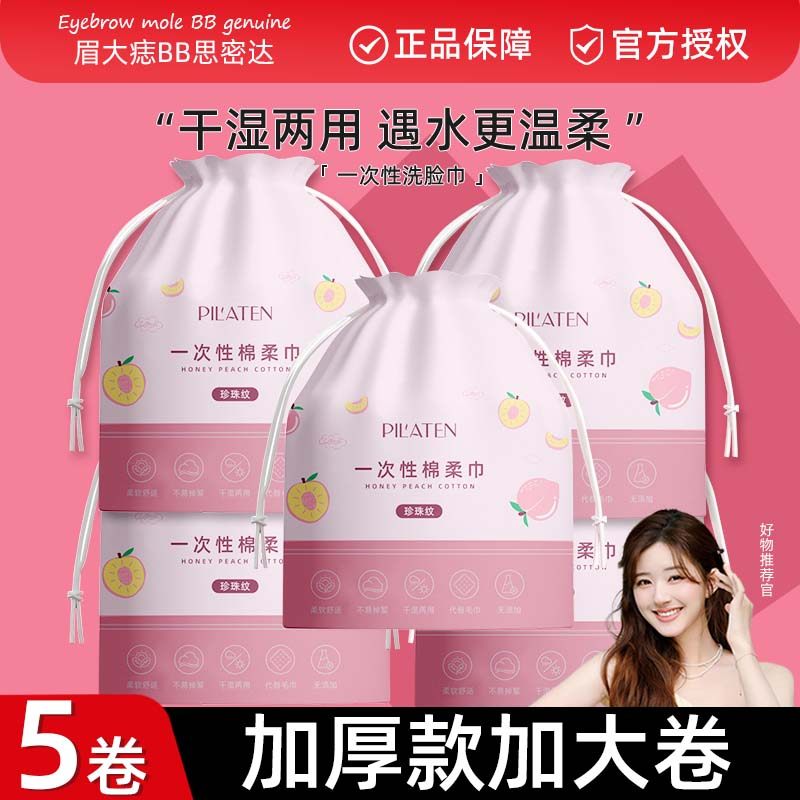 【10卷】一次性纯棉珍珠纹洗脸卸妆巾家用卷筒式洁面巾母婴用面巾