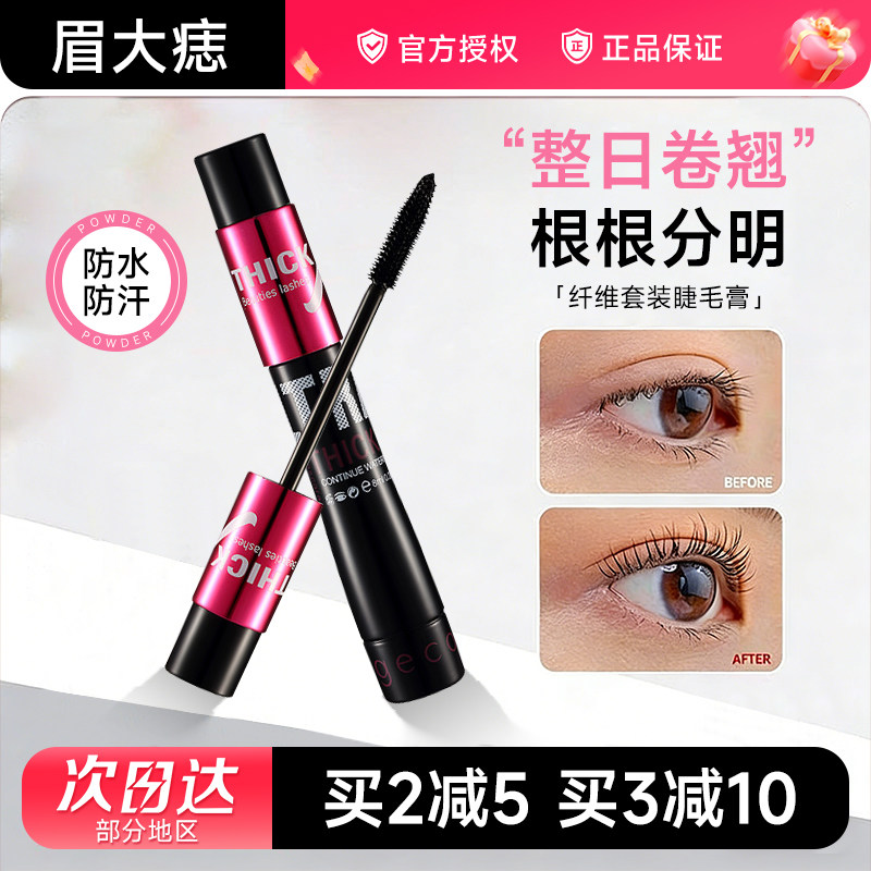 格蒙睫毛膏女纤维拉长防水纤长卷翘不晕染新手持久定型打底膏正品