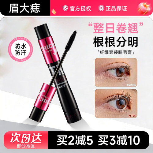 格蒙纤维嫁接拉长睫毛膏