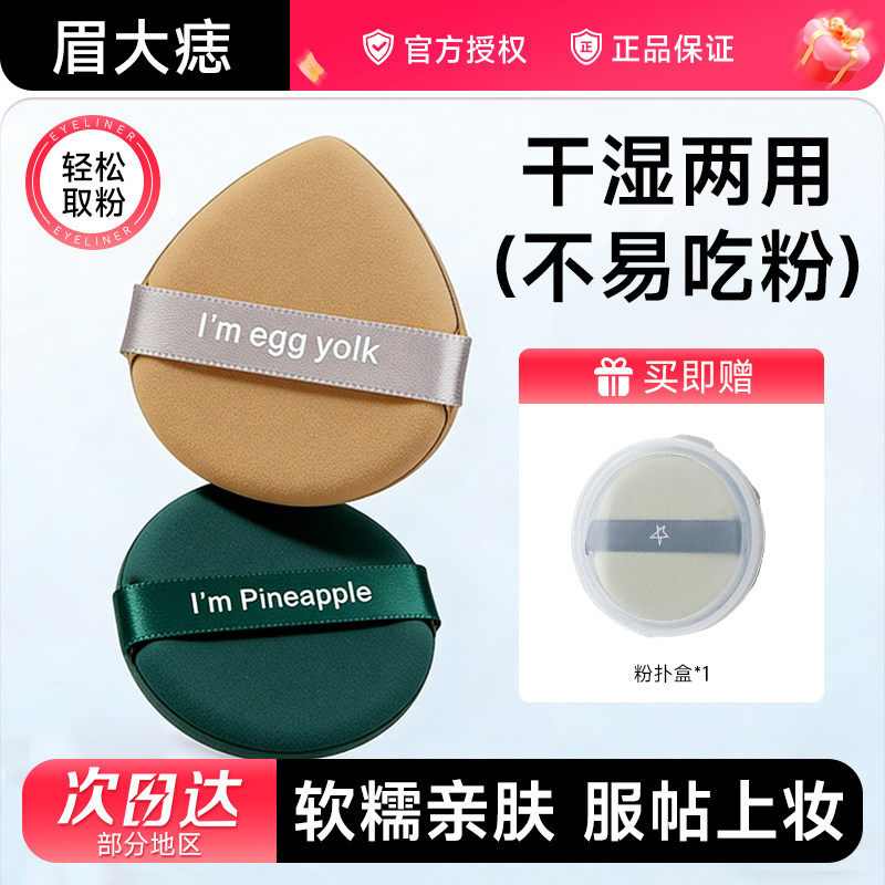 菠萝派蛋黄派气垫粉扑散粉干湿两用超软棉花糖化妆海绵粉底液专用