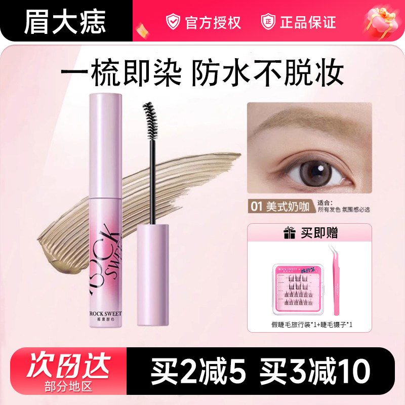 摇滚甜心绒雾持色染眉膏防水持久不脱色野生眉不晕染浅色染眉膏