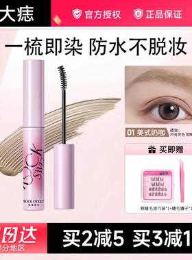 摇滚甜心绒雾持色染眉膏防水持久不脱色野生眉不晕染浅色染眉膏