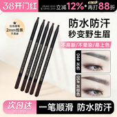 好妆拉线眉笔防水防汗不脱色不脱色初学者可剥硬铅硬芯化妆师专用