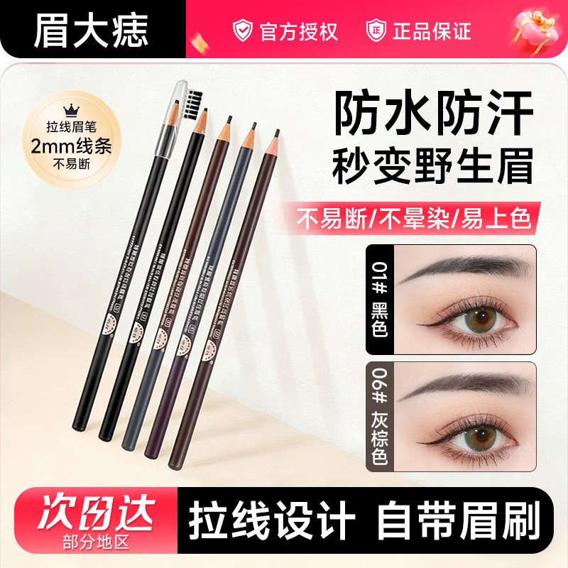 亨丝极细拉线眉笔防水持久不脱色野生眉化妆师专用正品官方旗舰店