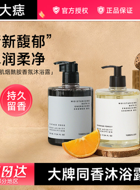 verbena linn香水沐浴露女留香持久香体烟酰胺沐浴乳银色山泉男士