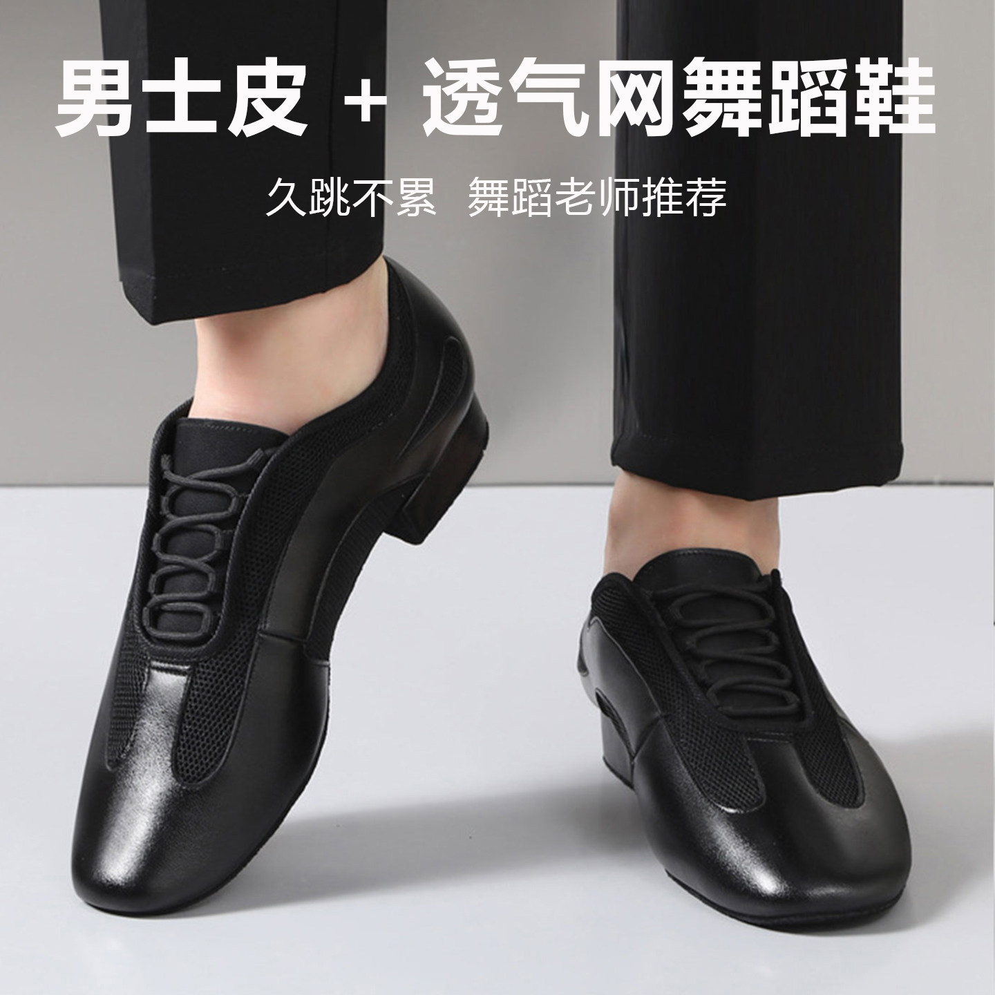 男士真皮软底摩登舞鞋拉丁舞蹈鞋