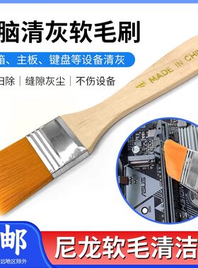 刷尼龙软毛刷子电脑清灰
