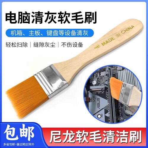 刷尼龙软毛刷子电脑清灰