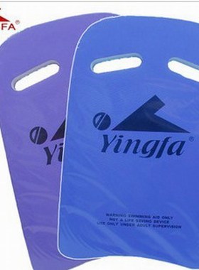 热带风暴专柜正品yingfa/英发005泳板长方形助泳板打水板蓝色紫色