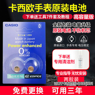 SHEEN原装 512 手表电池三年质保EF 507 506 高容量适用卡西欧EF