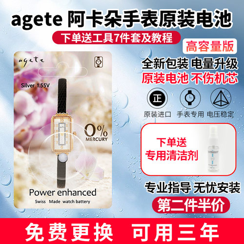 适用于阿卡朵agete女士石英手表原装进口超薄纽扣电池磁正品稻穗