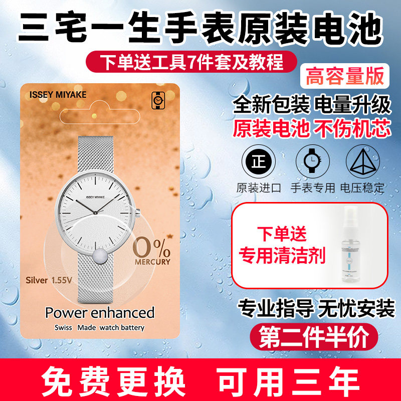 高容量适用ISSEY MIYAKE三宅一生手表原装电池VJ20/