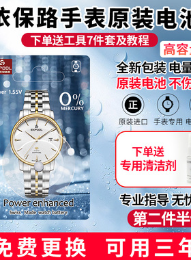 适用于EXPOOL依保路男女士款EG/EL 81.11 82.11 瑞士原装手表电池