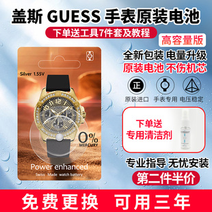 适用于GUESS盖尔斯手表电池男女表电子0111/0496瑞士进口手表电池