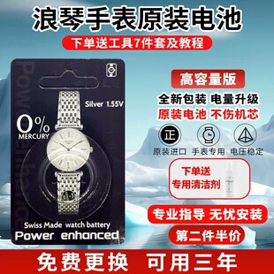 高容量适用浪琴原装进口手表电池优雅心月嘉岚瑰丽L4.209 709 635