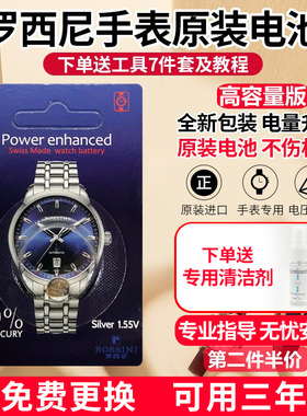 高容量适用罗西尼ROSSINI手表原装电池石英表电子SR6461 662 5492