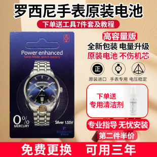 5492 662 高容量适用罗西尼ROSSINI手表原装 电池石英表电子SR6461