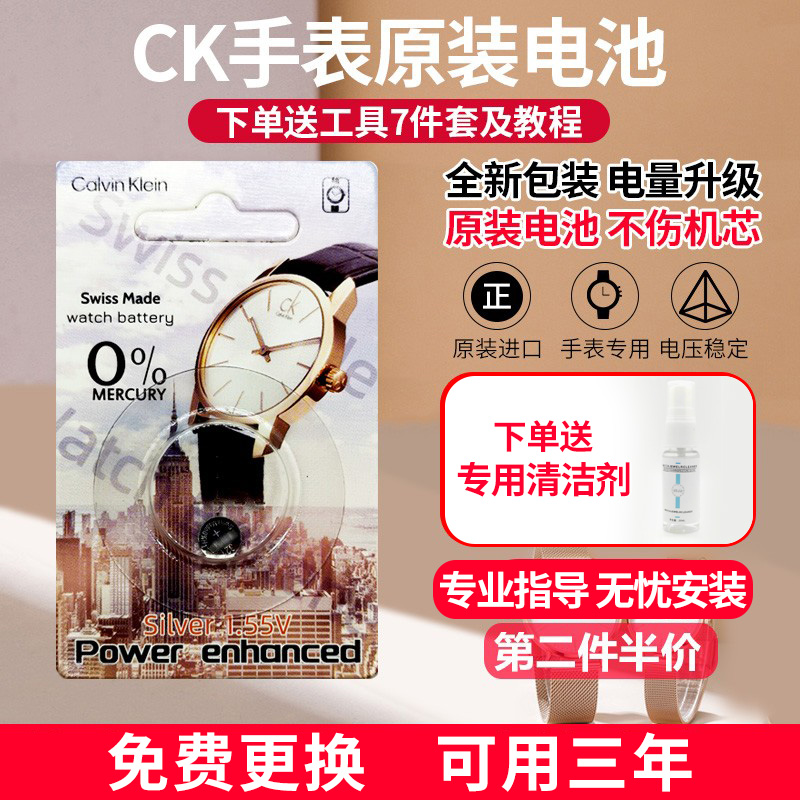 CK手表电池原装进口送清洁剂