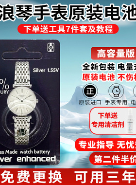 高容量适用浪琴原装进口手表电池优雅心月嘉岚瑰丽L4.209 709 635