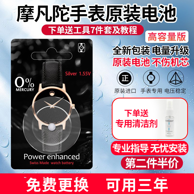 摩凡陀MOVADO手表原装电池