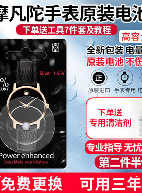 摩凡陀MOVADO手表原装电池