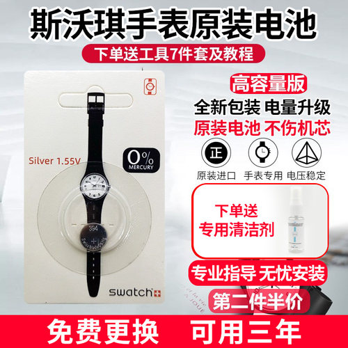 swatch斯沃琪表原装电池终身质保