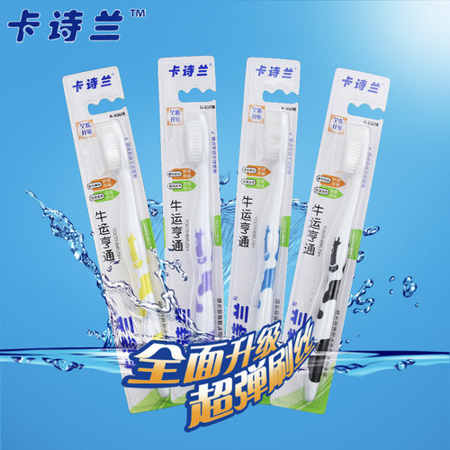 成人软毛情侣牙刷10支卡诗兰独立